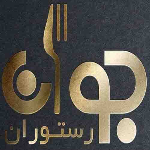 چلوکباب کوبیده مجلسی