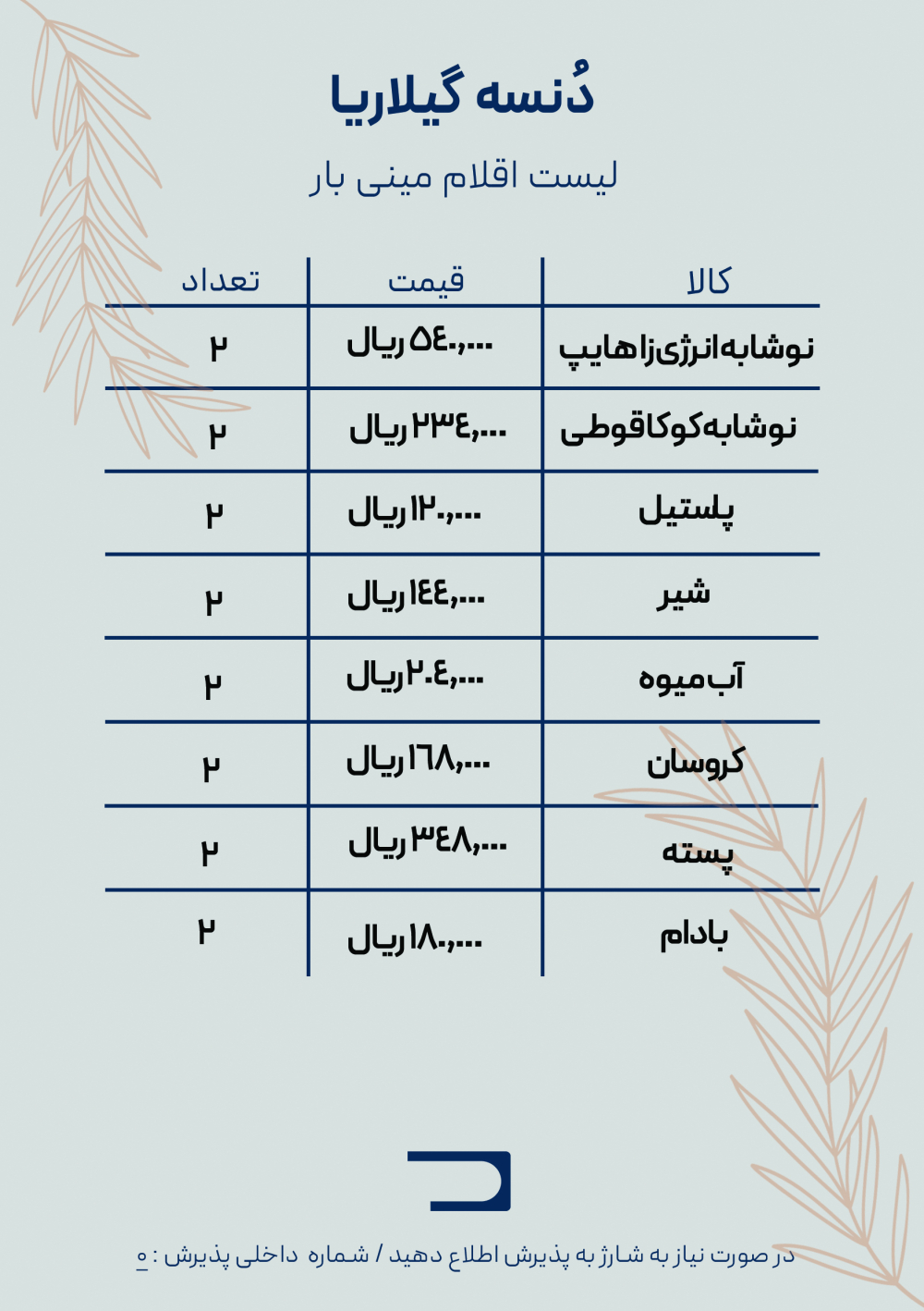 مینی بار 2 نفره